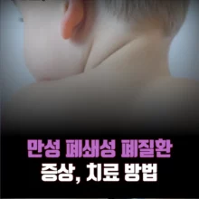만성 폐쇄성 폐질환 COPD