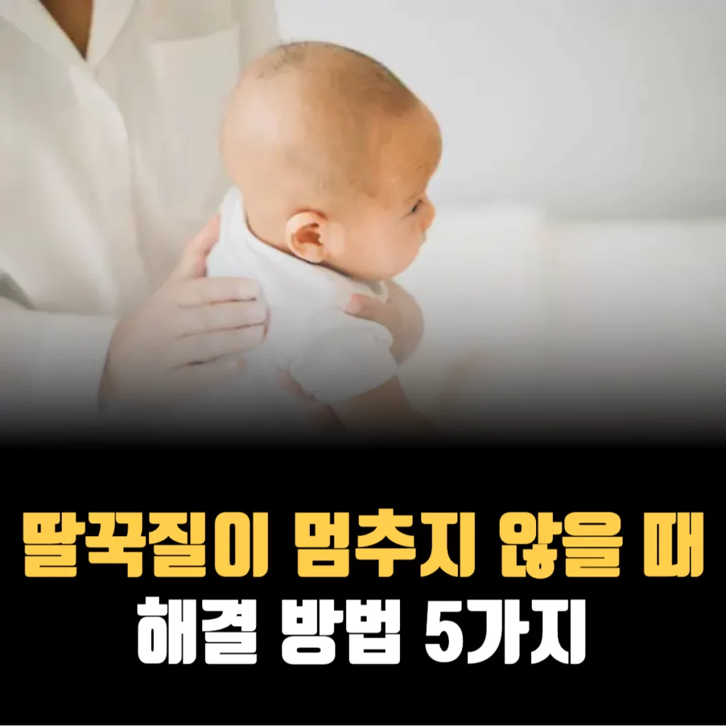 딸꾹질-멈추는-방법