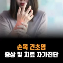 손목-건초염-증상-치료-자가진단