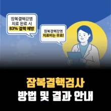 잠복-결핵-검사-방법-비용