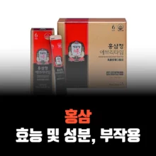 홍삼-효능-성분-부작용