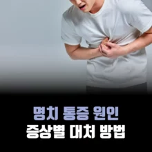 명치-통증-원인-증상