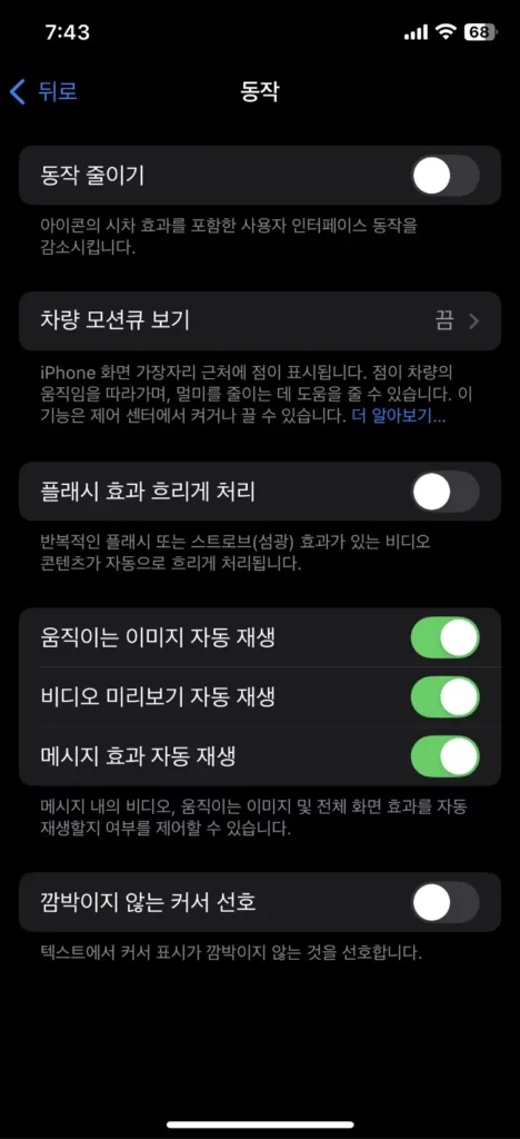 아이폰-설정-동작