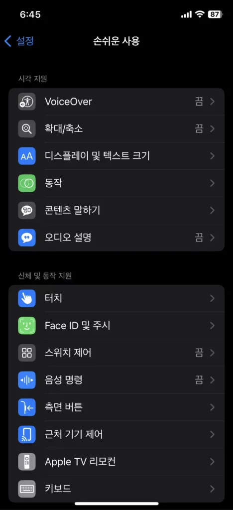 아이폰-설정-손쉬운-사용