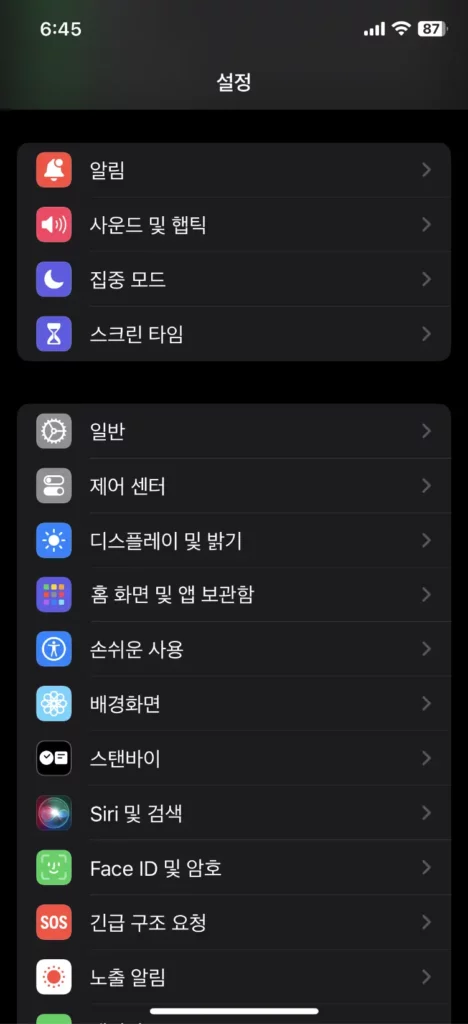 아이폰-설정-화면