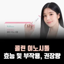 콜린-이노시톨-효능-부작용-권장량